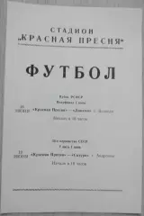 Красная Пресня Москва - Динамо Вологда - 16.06; - Сатурн Андропов - 19.06.1987