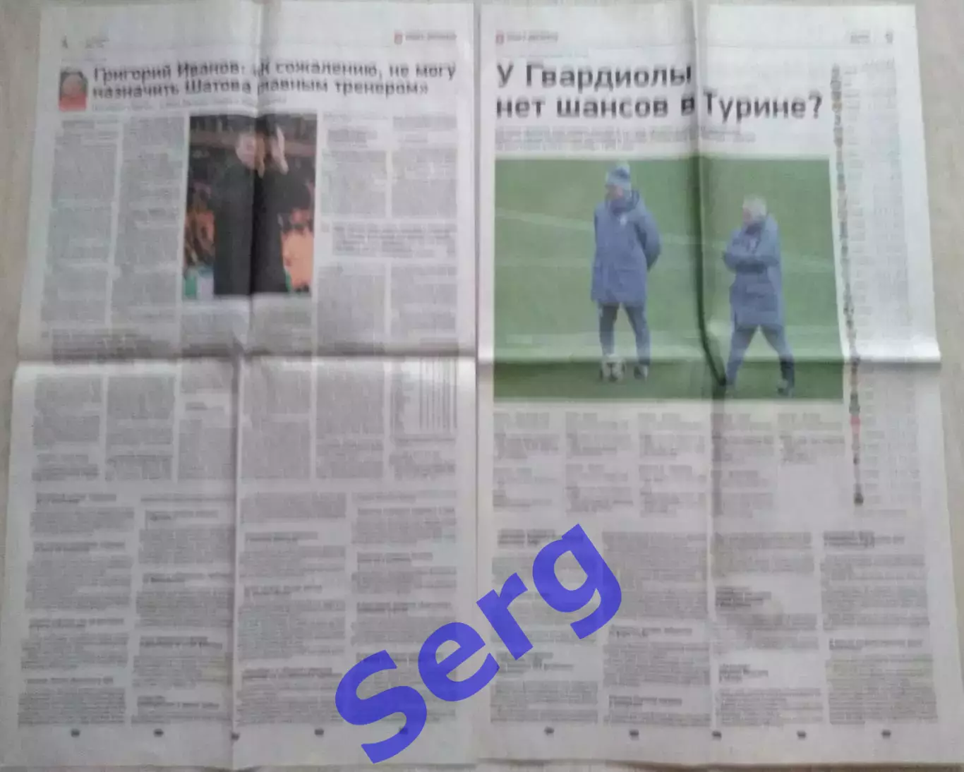 Газета Спорт-Экспресс №233 11 декабря 2024 год 2