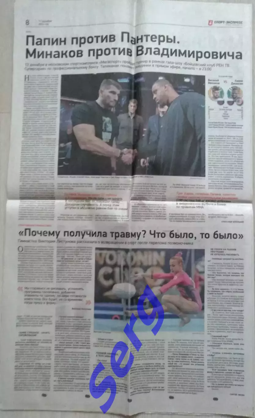 Газета Спорт-Экспресс №233 11 декабря 2024 год 4