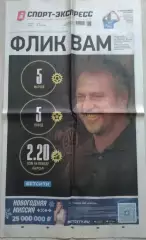 Газета Спорт-Экспресс №233 11 декабря 2024 год