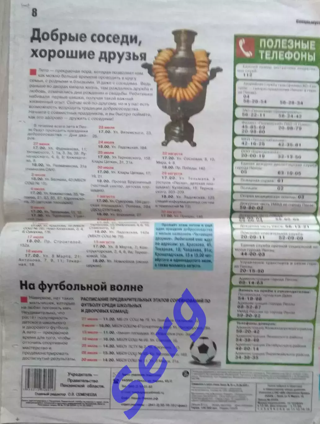 Газета Наша Пенза. Спецвыпуск. 26 июня 2024 год.