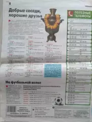 Газета Наша Пенза. Спецвыпуск. 26 июня 2024 год.