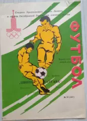 Шинник Ярославль - Даугава Рига - 17 сентября 1988 год