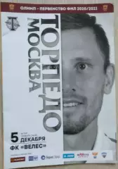 Торпедо Москва - ФК Велес Москва - 05 декабря 2020 год