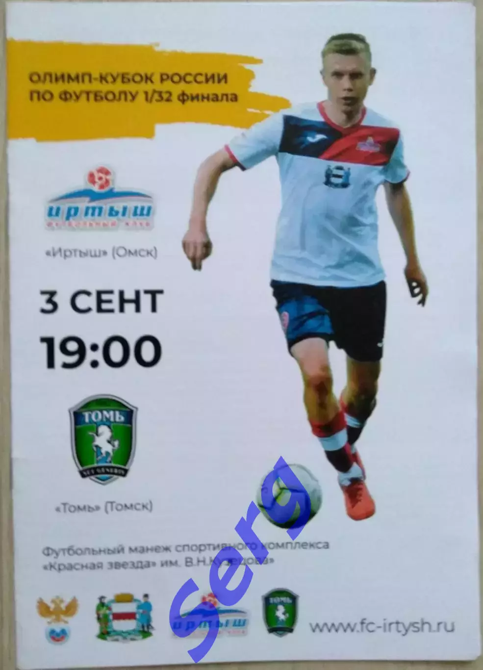 Иртыш Омск - Томь Томск - 03 сентября 2019 год