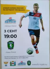 Иртыш Омск - Томь Томск - 03 сентября 2019 год