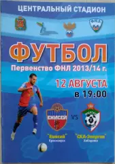 Енисей Красноярск - СКА-Энергия Хабаровск - 12 августа 2013 год