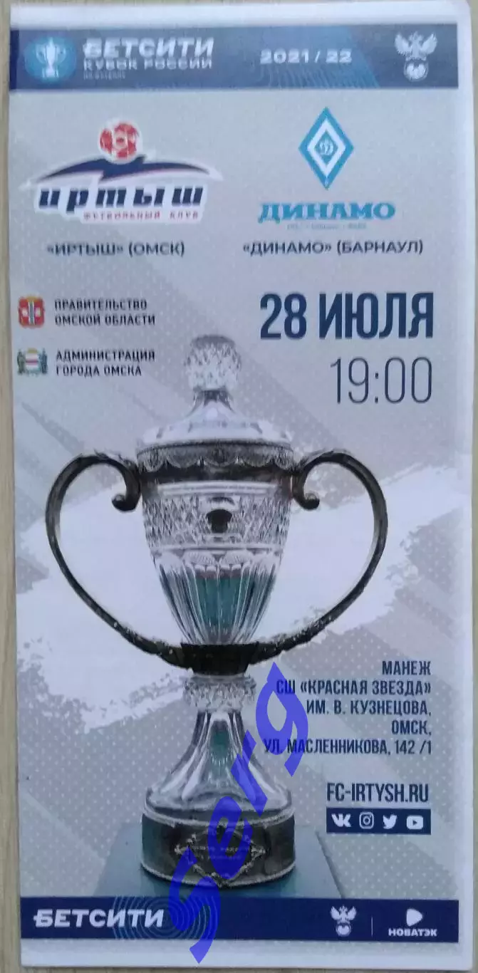 Иртыш Омск - Динамо Барнаул - 28 июля 2021 год