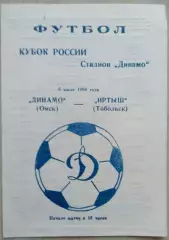 Динамо Омск - Иртыш Тобольск - 06 июля 1998 год