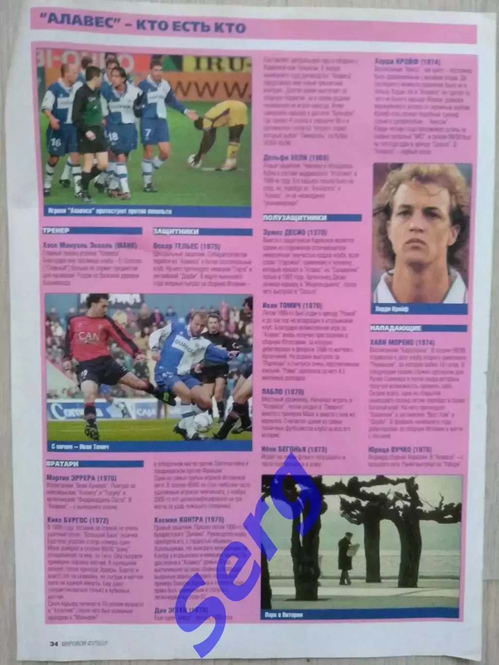 Депортиво Алавес - Кто есть кто. Статья из журнала Мировой футбол. 1