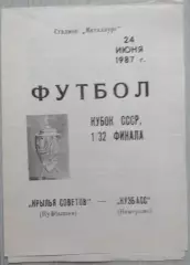 Крылья Советов Куйбышев - Кузбасс Кемерово - 24 июня 1987 год