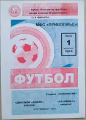 СДЮСШОР Сокол Саратов - Газовик-2 Оренбург - 01 июня 2014 год