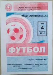 СДЮСШОР Сокол Саратов - СДЮСШОР-14 Волга Саратов Саратов - 04 мая 2014 год