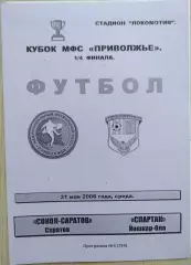 Сокол-Саратов - Спартак Йошкар-Ола - 31 мая 2006 год.