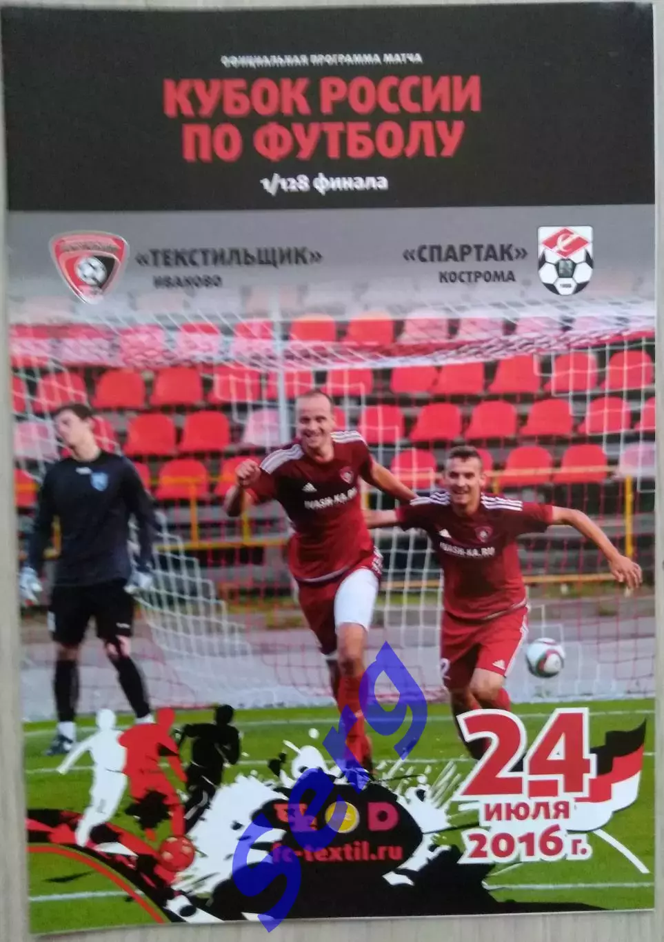 Текстильщик Иваново - Спартак Кострома - 24 июля 2016 год