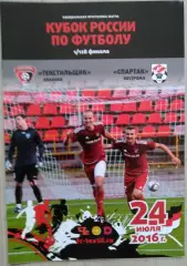 Текстильщик Иваново - Спартак Кострома - 24 июля 2016 год