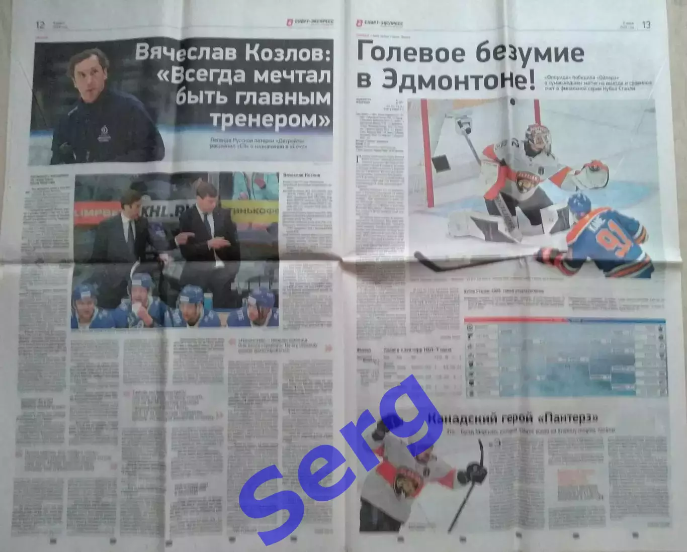 Газета Спорт-Экспресс №104 09 июня 2025 год 5