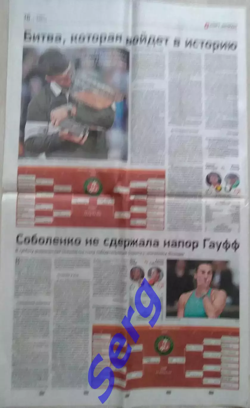 Газета Спорт-Экспресс №104 09 июня 2025 год 7