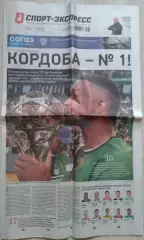 Газета Спорт-Экспресс №104 09 июня 2025 год