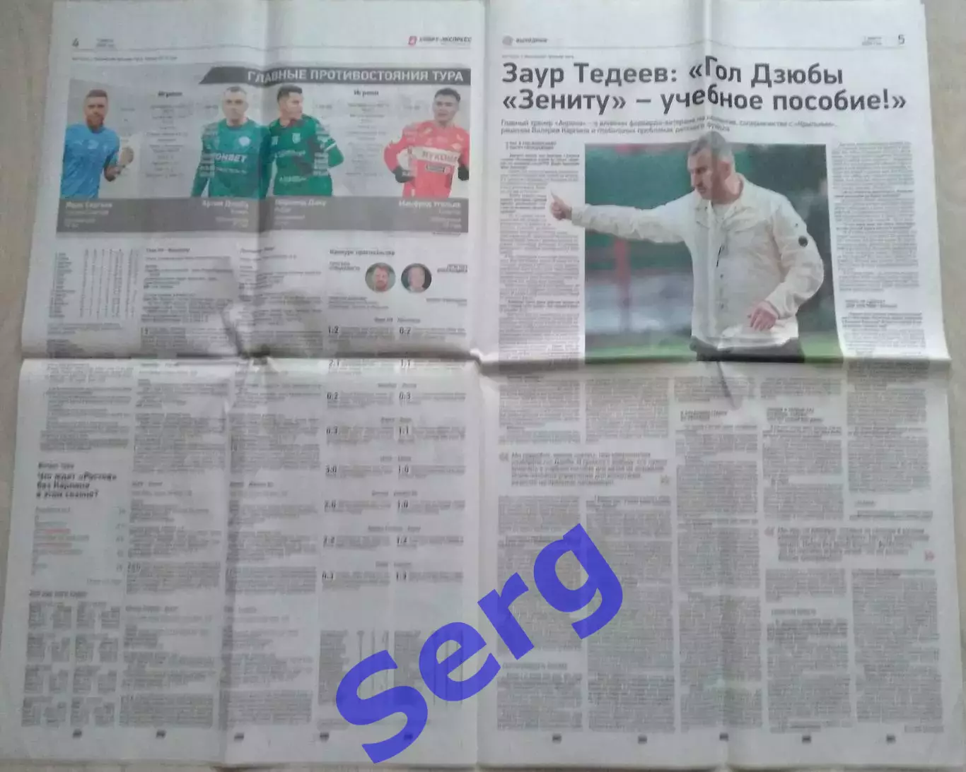 Газета Спорт-Экспресс №42 07 марта 2025 год. 1