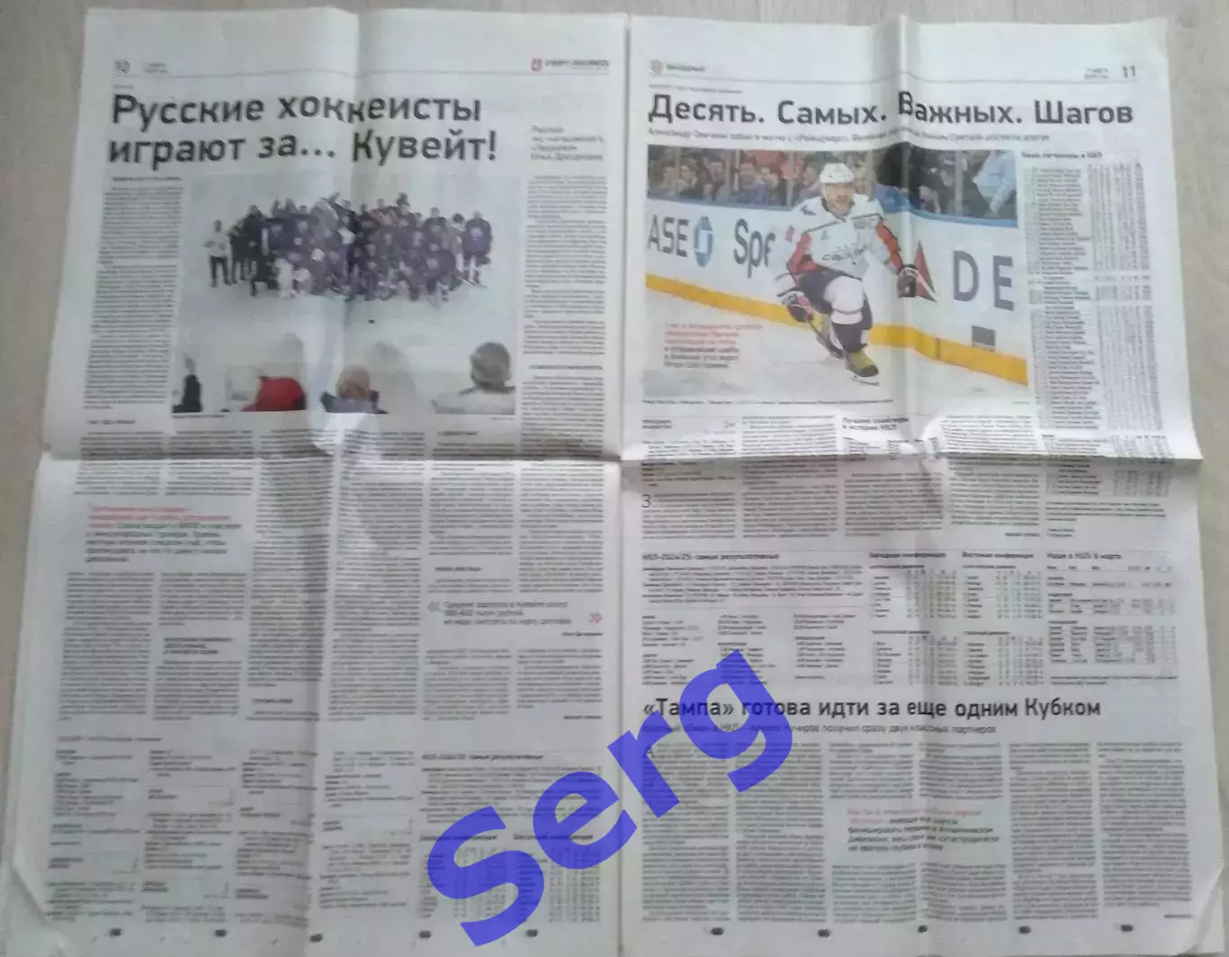 Газета Спорт-Экспресс №42 07 марта 2025 год. 4