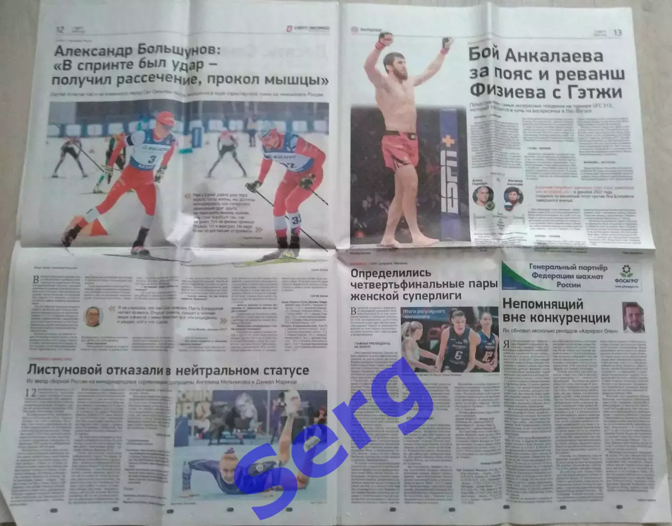Газета Спорт-Экспресс №42 07 марта 2025 год. 5