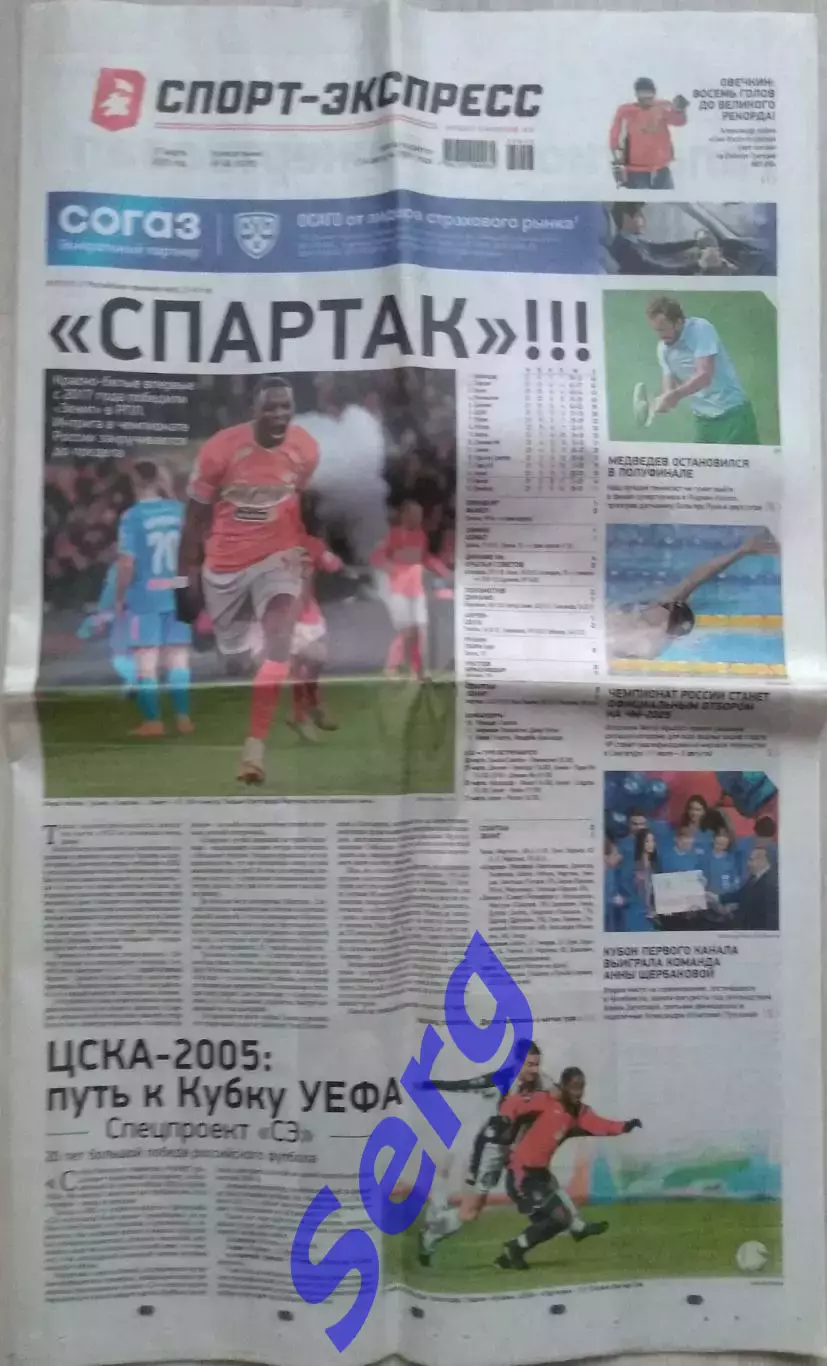 Газета Спорт-Экспресс №48 17 марта 2025 год