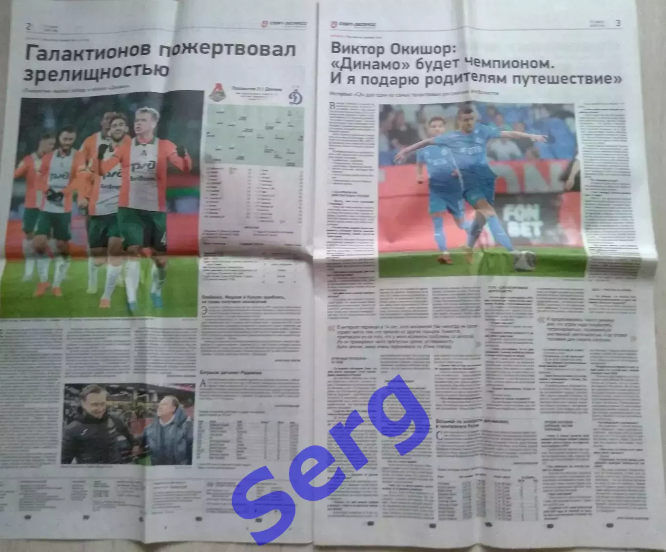 Газета Спорт-Экспресс №48 17 марта 2025 год 1