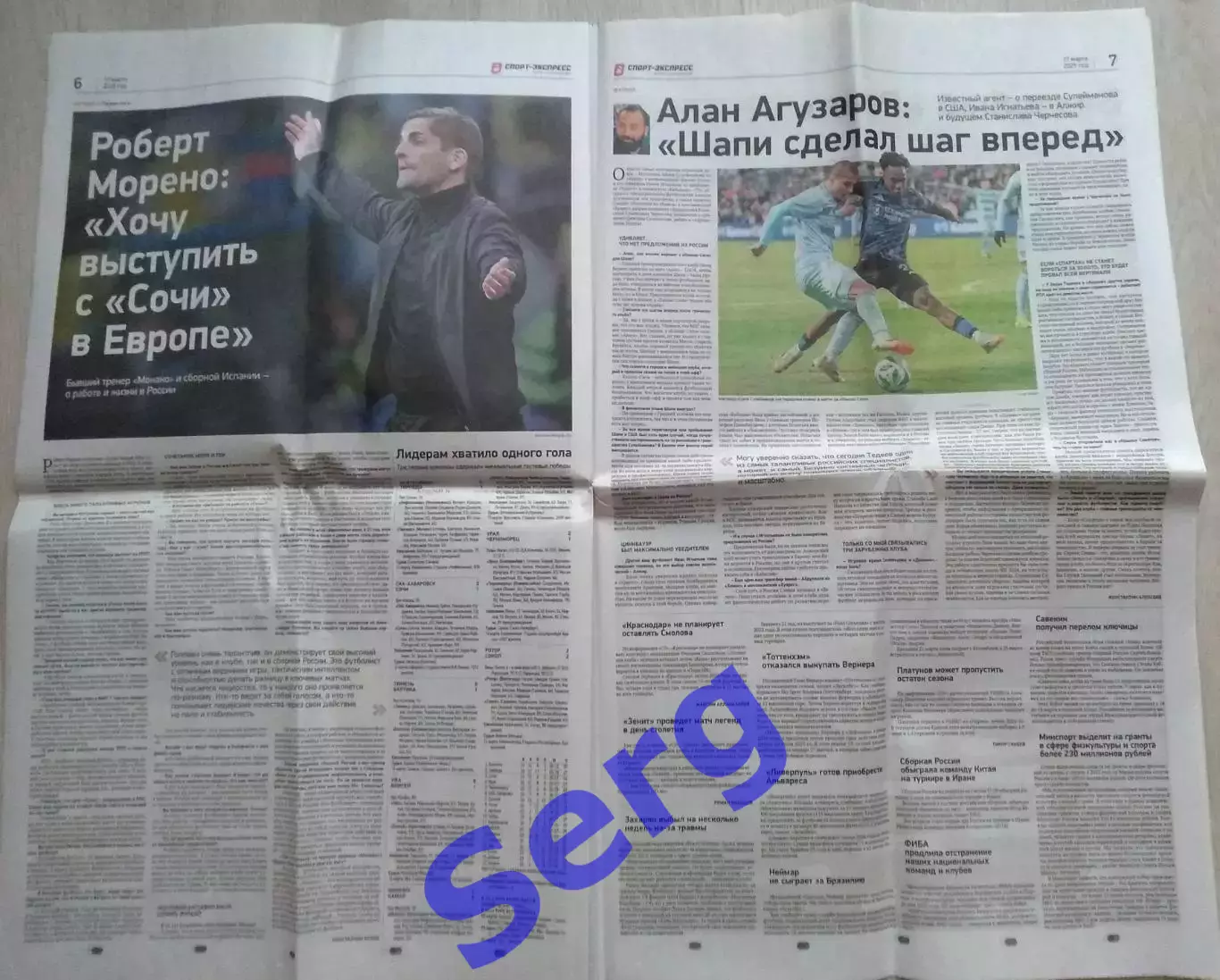 Газета Спорт-Экспресс №48 17 марта 2025 год 3