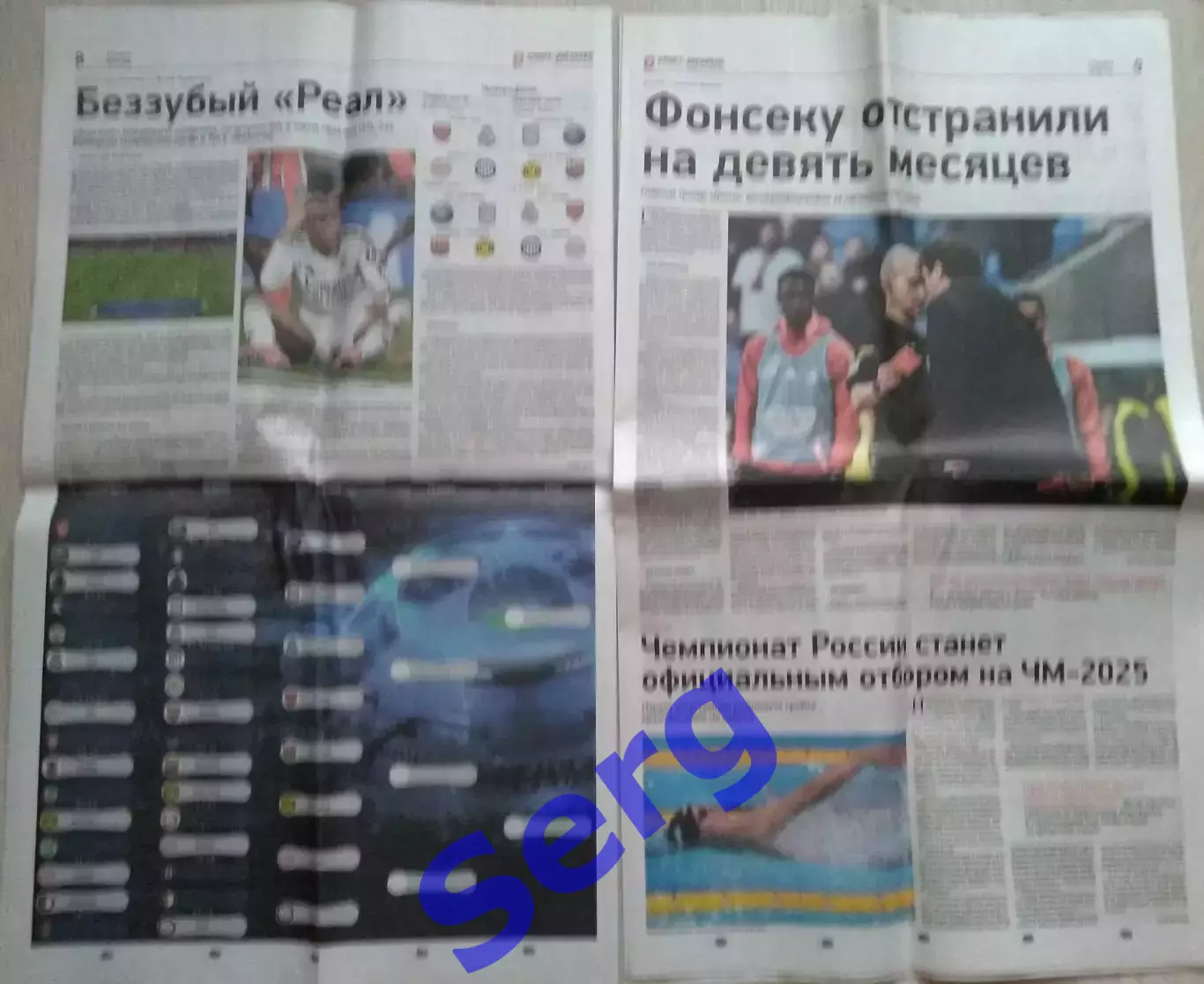 Газета Спорт-Экспресс №48 17 марта 2025 год 4