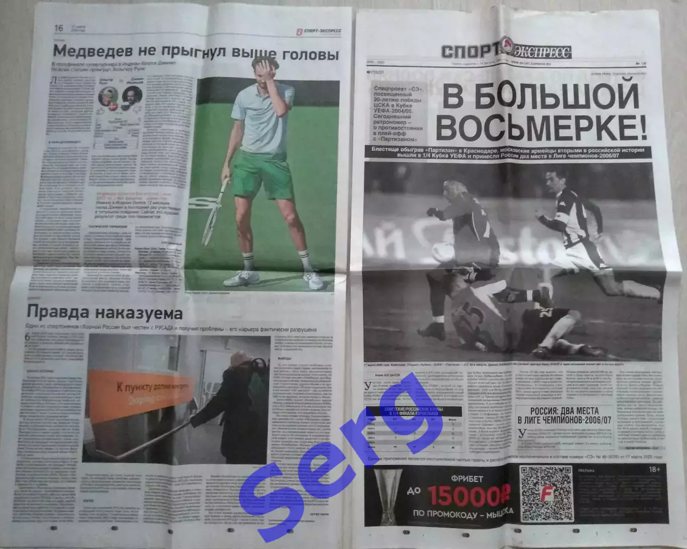 Газета Спорт-Экспресс №48 17 марта 2025 год 6
