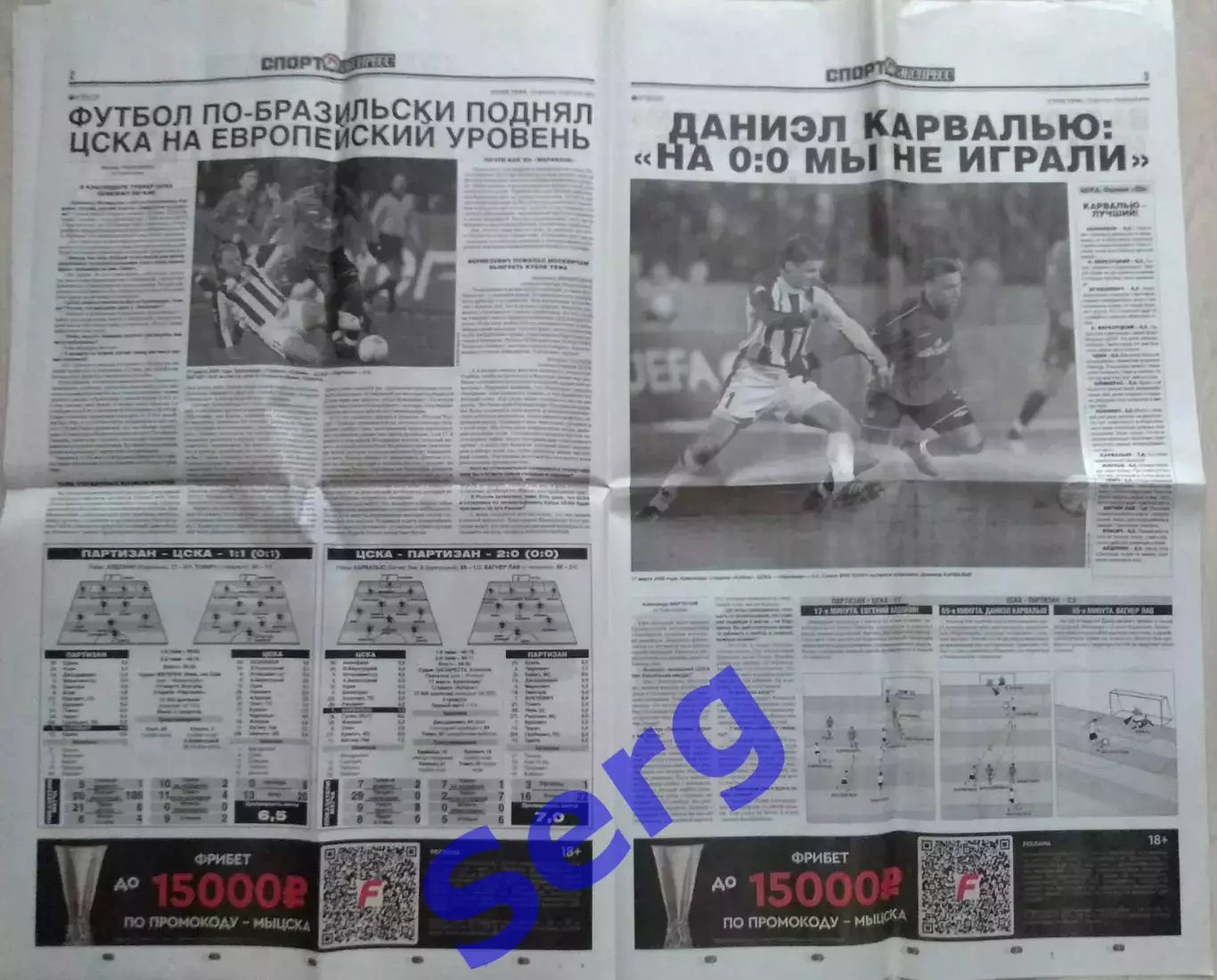 Газета Спорт-Экспресс №48 17 марта 2025 год 7