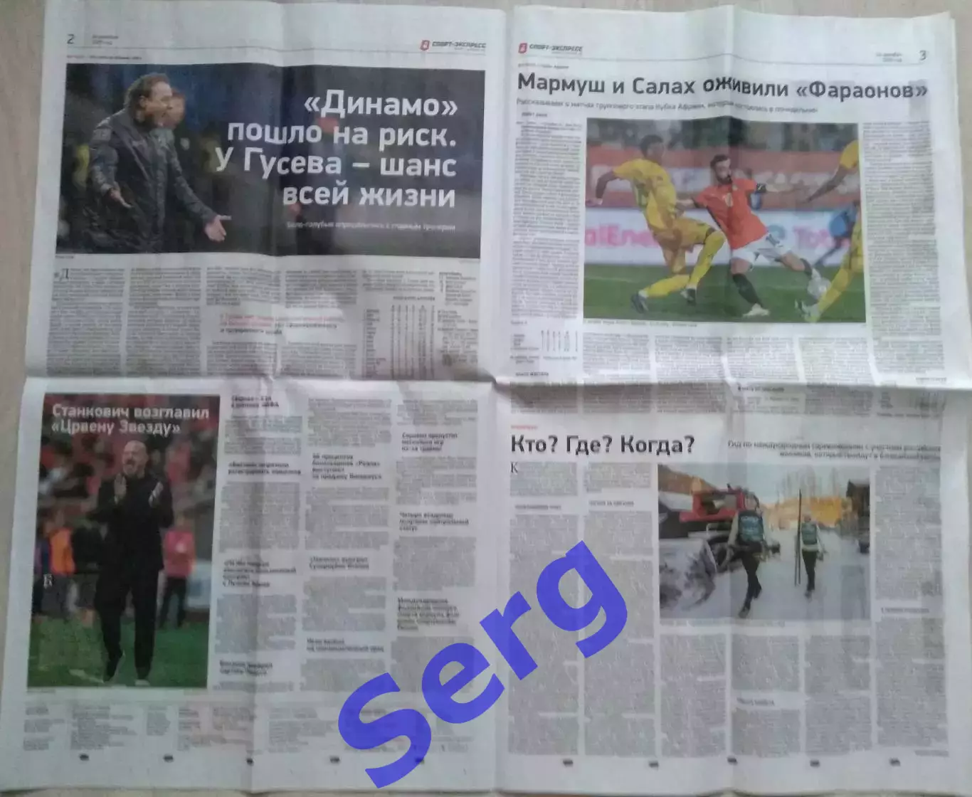 Газета Спорт-Экспресс №242 24 декабря 2025 год. 1