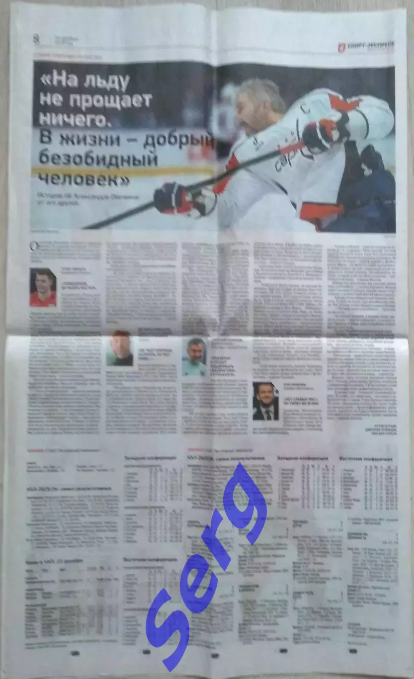 Газета Спорт-Экспресс №242 24 декабря 2025 год. 4