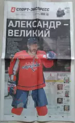 Газета Спорт-Экспресс №242 24 декабря 2025 год.