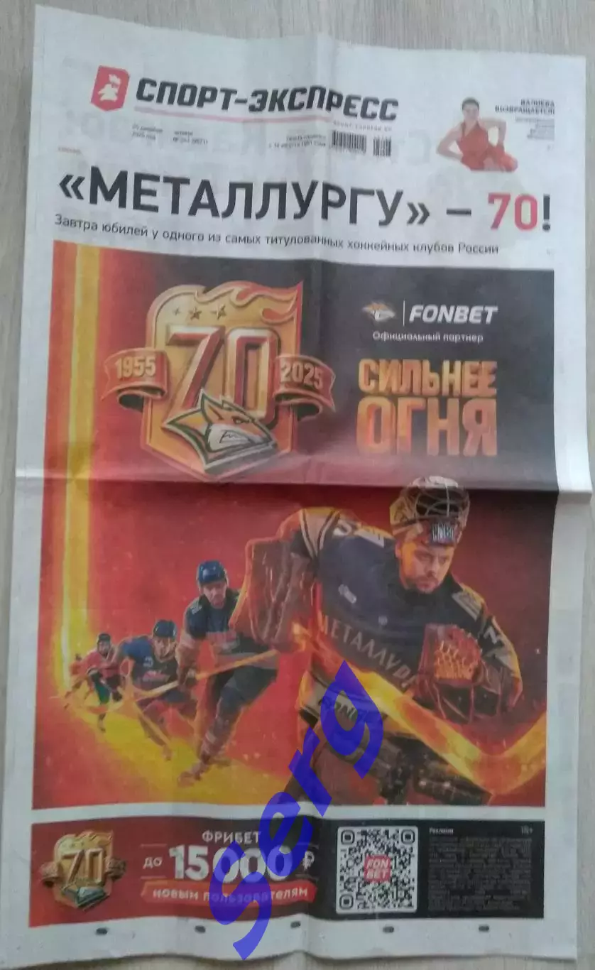 Газета Спорт-Экспресс 25 декабря 2025 год