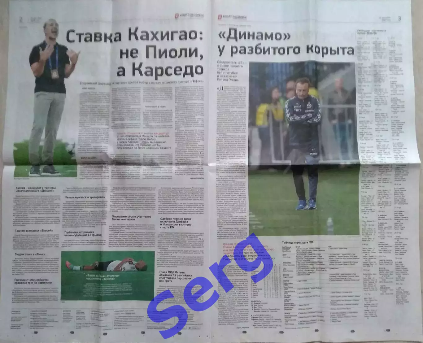 Газета Спорт-Экспресс 25 декабря 2025 год 1