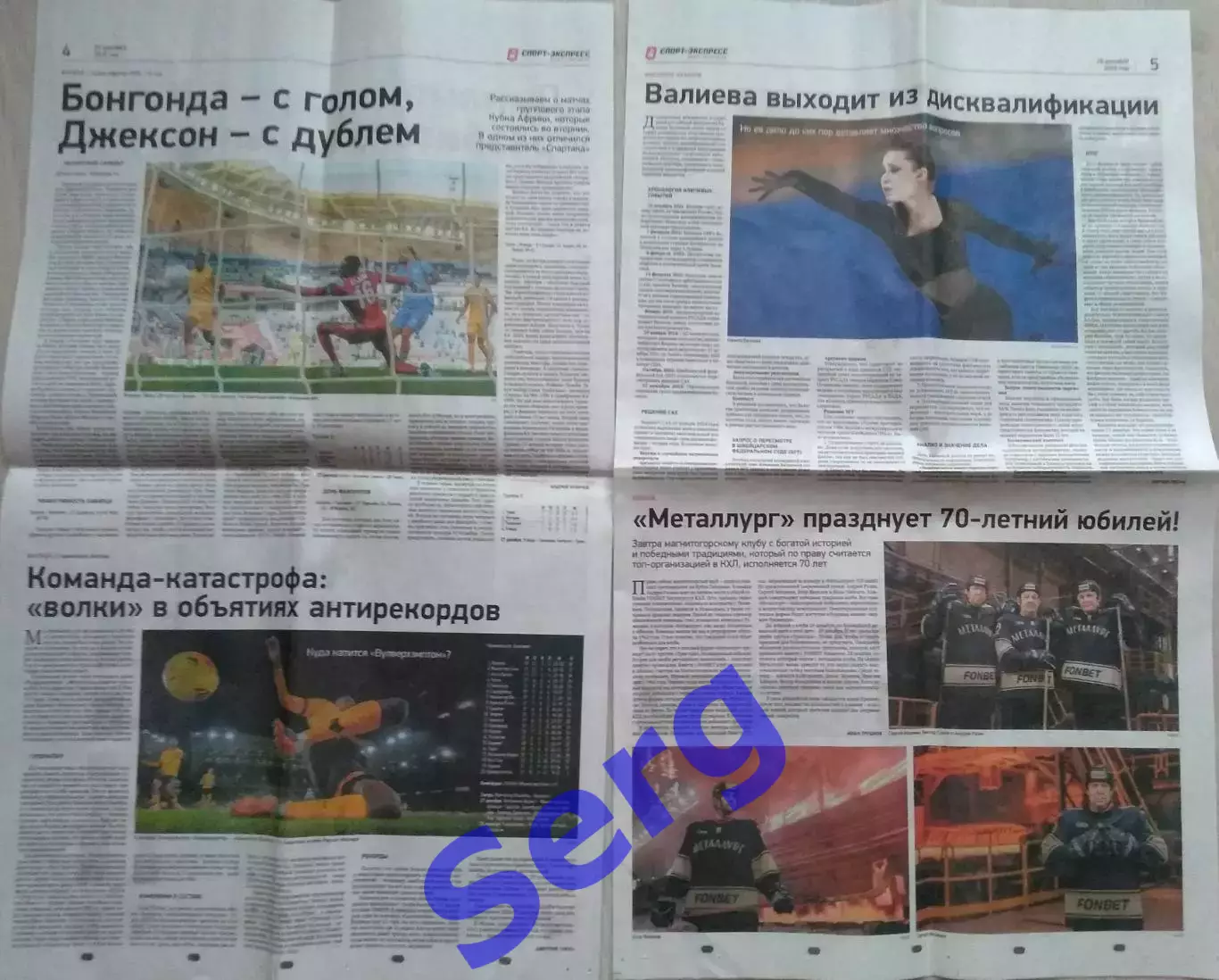 Газета Спорт-Экспресс 25 декабря 2025 год 2