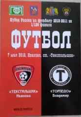 Текстильщик Иваново - Торпедо Владимир - 07 мая 2010 год