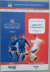 Иртыш Омск - Динамо Барнаул - 23 апреля 2005 год