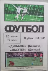 Динамо Барнаул - Шахтер Донецк - 20 июля 1988 год.