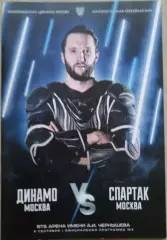 Динамо Москва - Спартак Москва - 06 сентября 2019 год