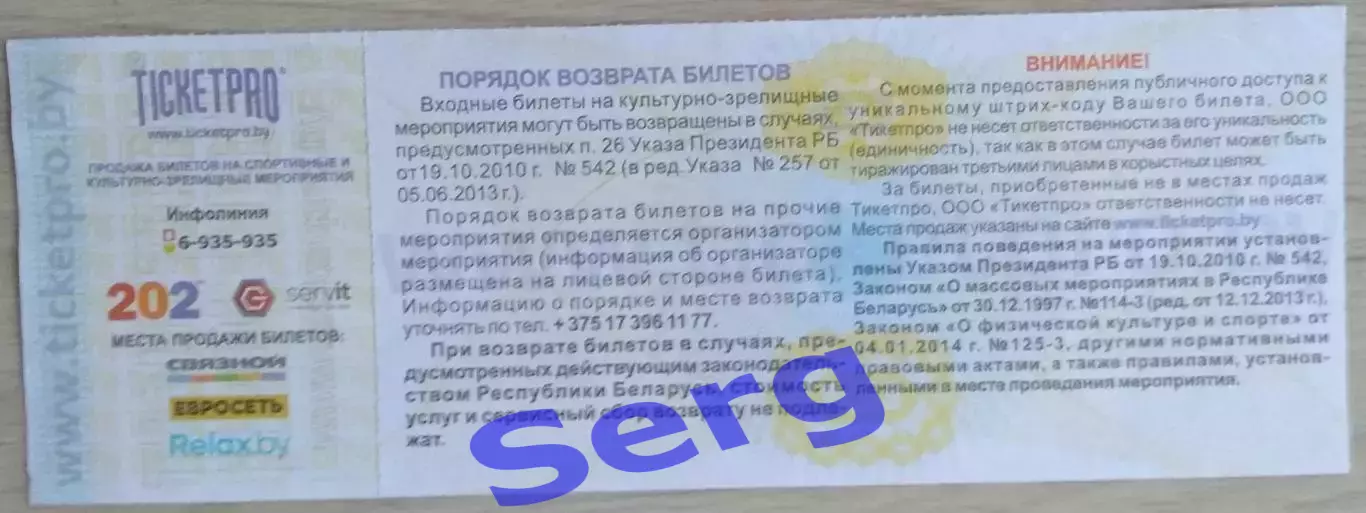 Билет на матч Торпедо-БелАЗ Жодино - БАТЭ Борисов - 11 марта 2017 год 1