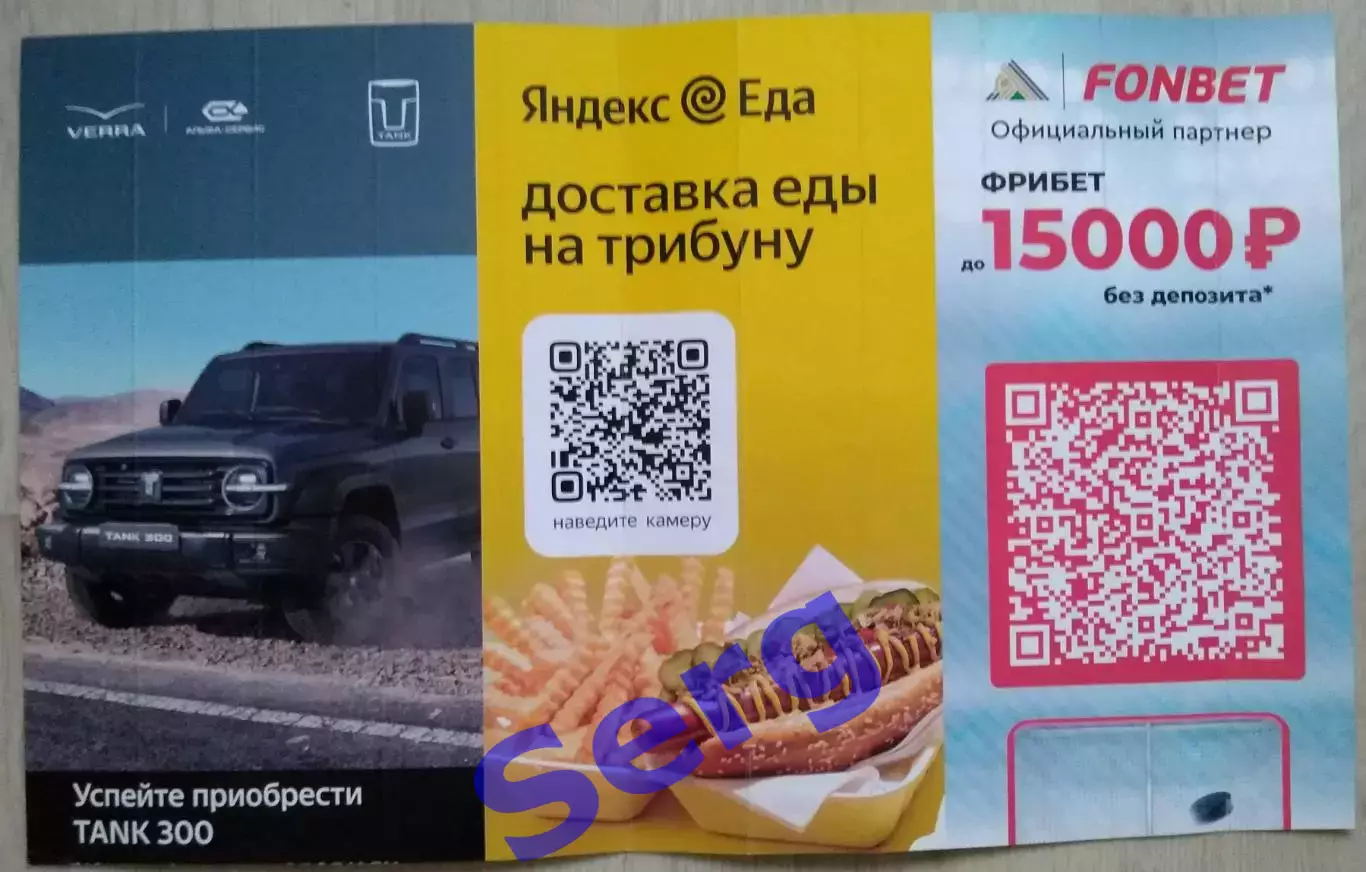 Трещотка Салават Юлаев Уфа. Сезон 2024-25 г.г. 1