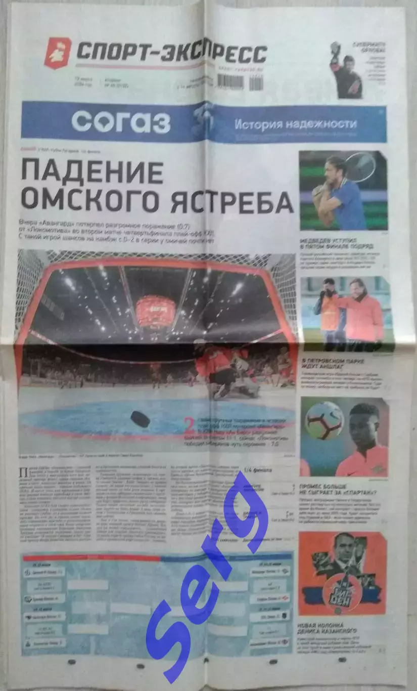 Газета Спорт-Экспресс №49 19 марта 2024 год