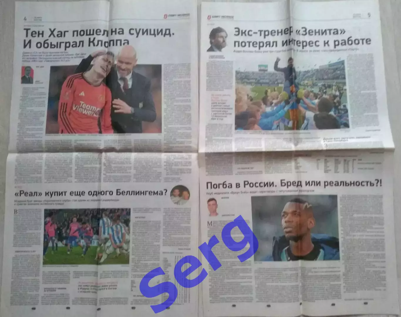 Газета Спорт-Экспресс №49 19 марта 2024 год 2