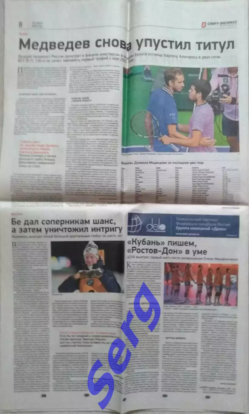 Газета Спорт-Экспресс №49 19 марта 2024 год 4