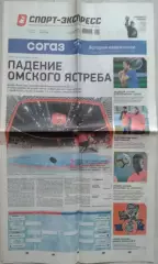 Газета Спорт-Экспресс №49 19 марта 2024 год