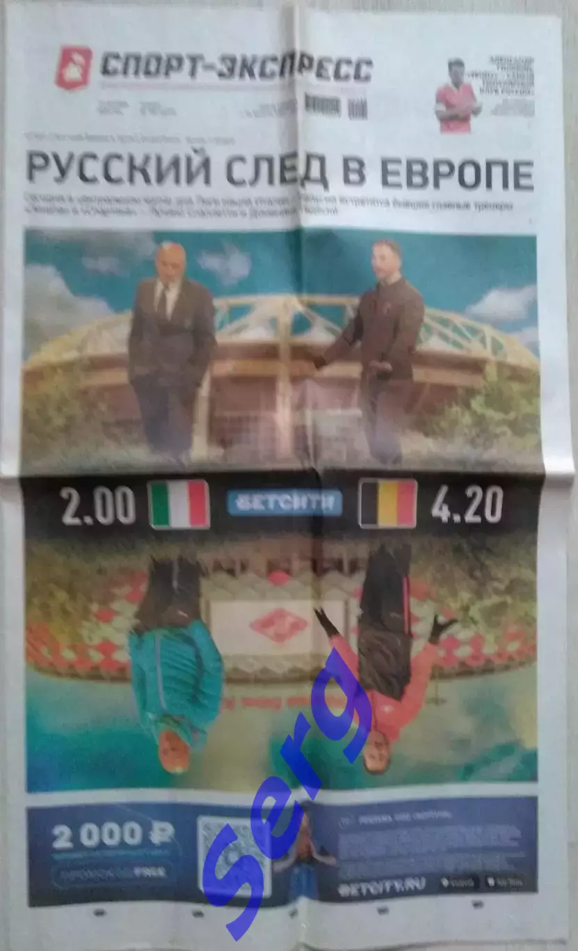 Газета Спорт-Экспресс №190 10 октября 2024 год