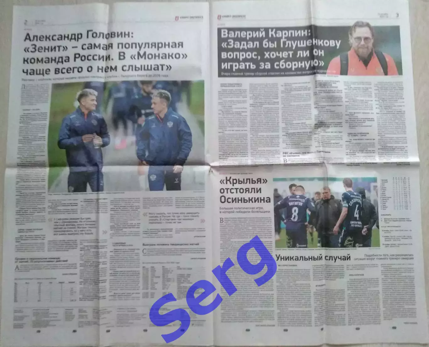 Газета Спорт-Экспресс №190 10 октября 2024 год 1